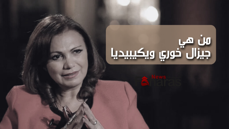 من هي جيزال خوري ويكيبيديا؛ وفاة الإعلامية اللبنانية بعمر 62