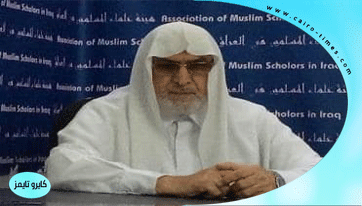من هو الشيخ منير حميد البياتي.. سبب وفاته ومعلومات هامة عنه