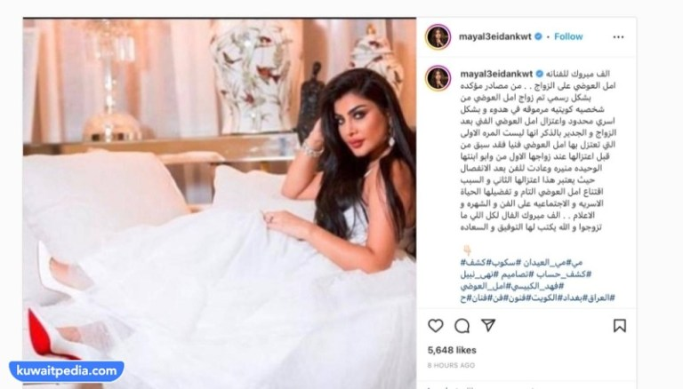 من هو زوج امل العوضي الجديد ويكيبيديا