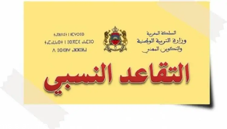 نتائج التقاعد النسبي في الجزائر 2023 رابط الحصول على نتائج التقاعد وزارة العمل
