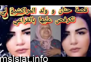 فيديو حنان بنت الملاح ضحية القرعان تليجرام