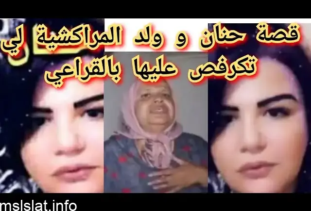 فيديو حنان بنت الملاح ضحية القرعان تليجرام