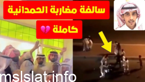 مقطع احمد الحربي