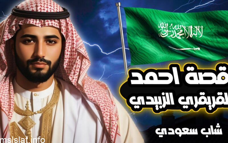 مقتل الحربي من القحطاني