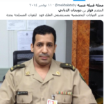 سبب وفاة اللواء فواز بن دويحان الذيابي الحقيقي