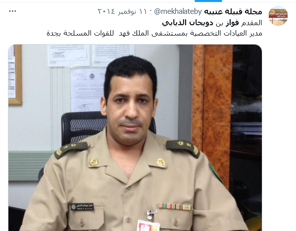 سبب وفاة اللواء فواز بن دويحان الذيابي الحقيقي