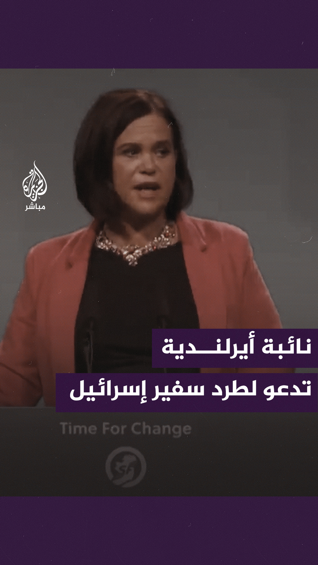 أيرلندا تطرد السفير الاسرائيلي وإحالة إسرائيل إلى المحكمة الجنائية الدولية