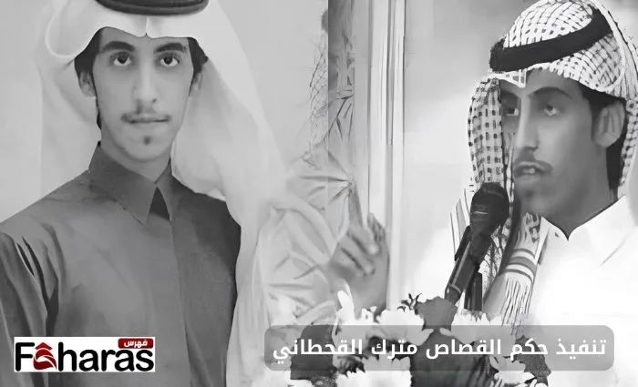 من هو مترك القحطاني؛ تنفيذ حكم القصاص مترك القحطاني؛ 5 تعليقات على الحكم