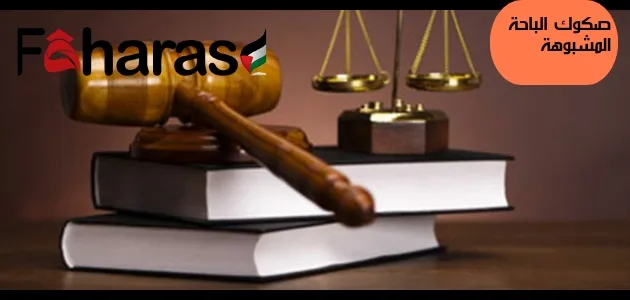 قصة قضية صكوك الباحة المشبوهة؛ وأبرز ما جاء في قرار المحكمة سجن 26 شخصية بارزة