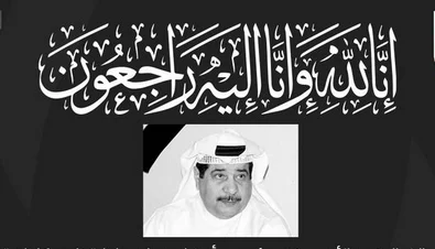 سبب وفاة سليمان العدساني رئيس نادى كاظمة الأسبق