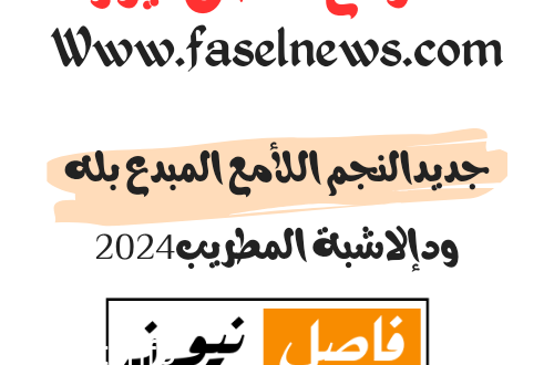 جديدالنجم اللأمع المبدع بله ودإلاشبة المطريب 2024