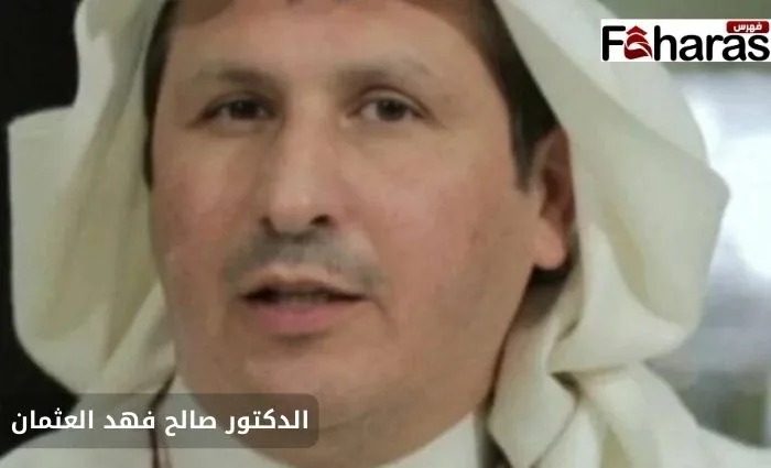 الدكتور صالح بن فهد العثمان؛ التعرف على سبب الوفاة ومتى كانت