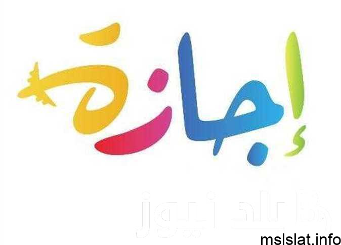 هل غدا إجازة في السعودية الخميس 29 نوفمبر ١٥ جمادى الأولى؟.. القرار الرسمي من خادم الحرمين