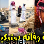 حادث معجب القحطاني : لحظة وفاة التيكتوكر السعودي معجب القحطاني بـ حادث سير واخر كلماته ابكت الجميع؟!