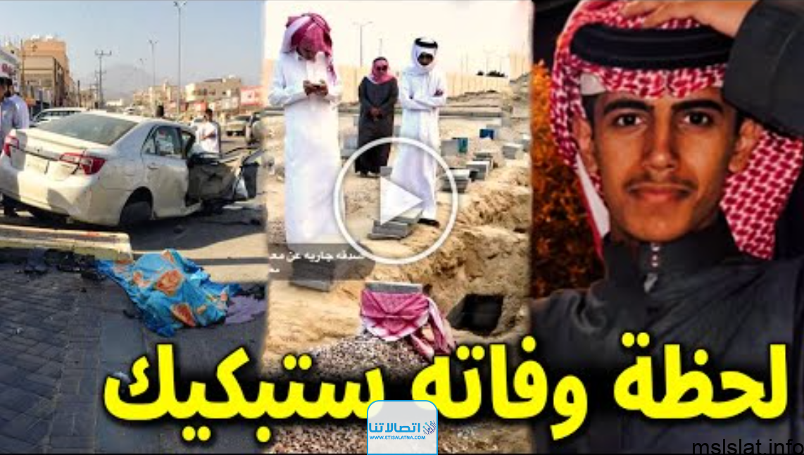 حادث معجب القحطاني : لحظة وفاة التيكتوكر السعودي معجب القحطاني بـ حادث سير واخر كلماته ابكت الجميع؟!