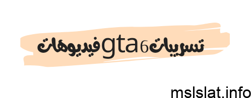 تسريبات gta 6 فيديوهات