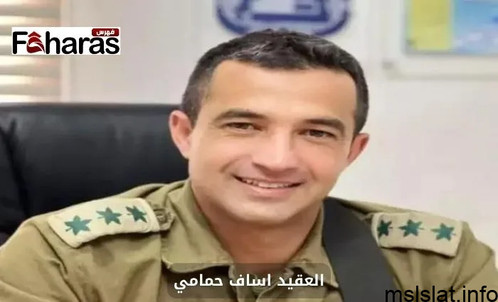 تفاصيل مقتل العقيد اساف حمامي التعرف على القائد بالجيش الإسرائيلي وأهم المعلومات عنه