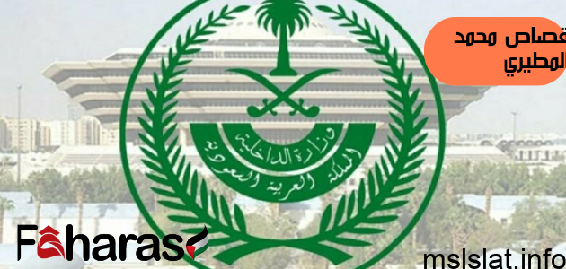 قصاص فراج مغيب الدوسري؛ كامل تفاصيل القصة