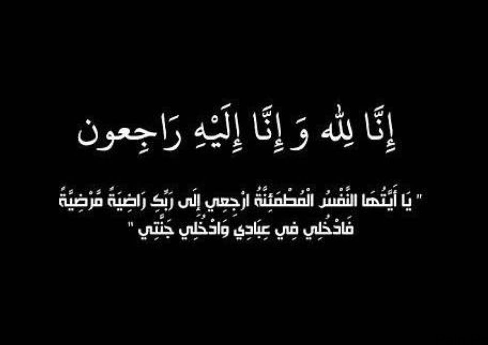 سبب وفاة فهد مصلح معيوض الجميعي
