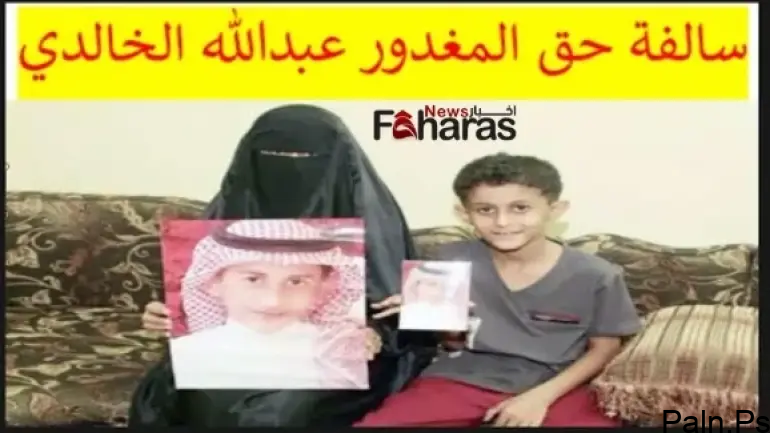 من هو المغدور عبدالله الخالدي ويكيبيديا