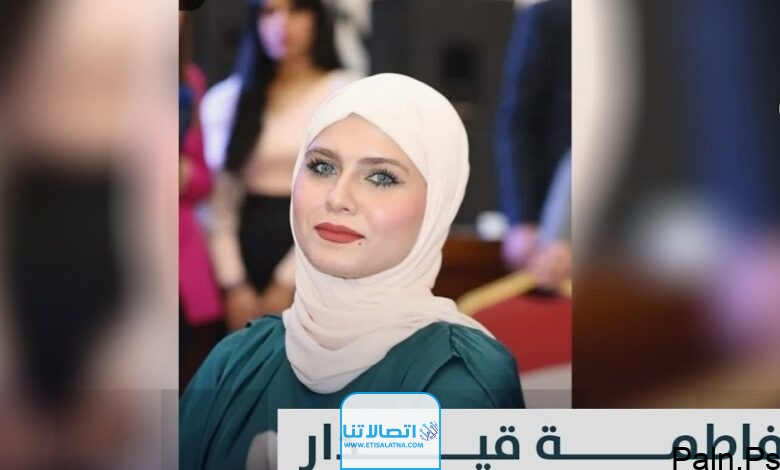 من هي فاطمة قيدار ويكيبيديا السيرة الذاتية