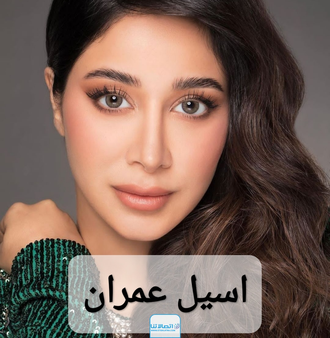 من هي اسيل عمران ويكيبيديا