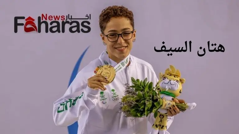 كل ما تريد معرفته عن هتان السيف
