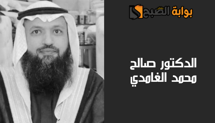 وفاة الدكتور صالح محمد الغامدي إثر تعرضه لنوبة قلبية مفاجئة