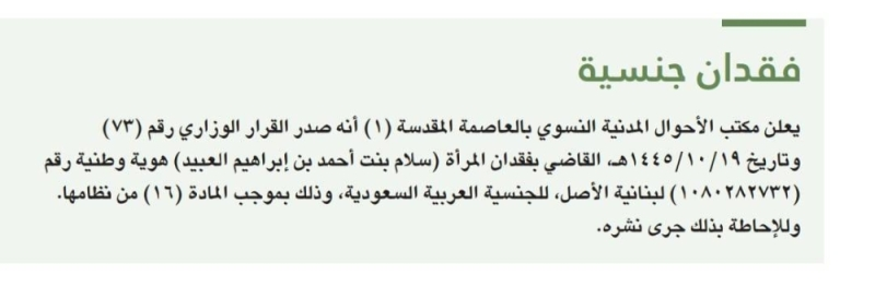 من هي سلام بنت أحمد بن إبراهيم العبيد