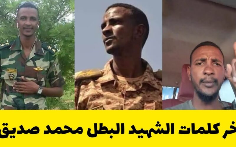 من هو الملازم اول محمد صديق السوداني