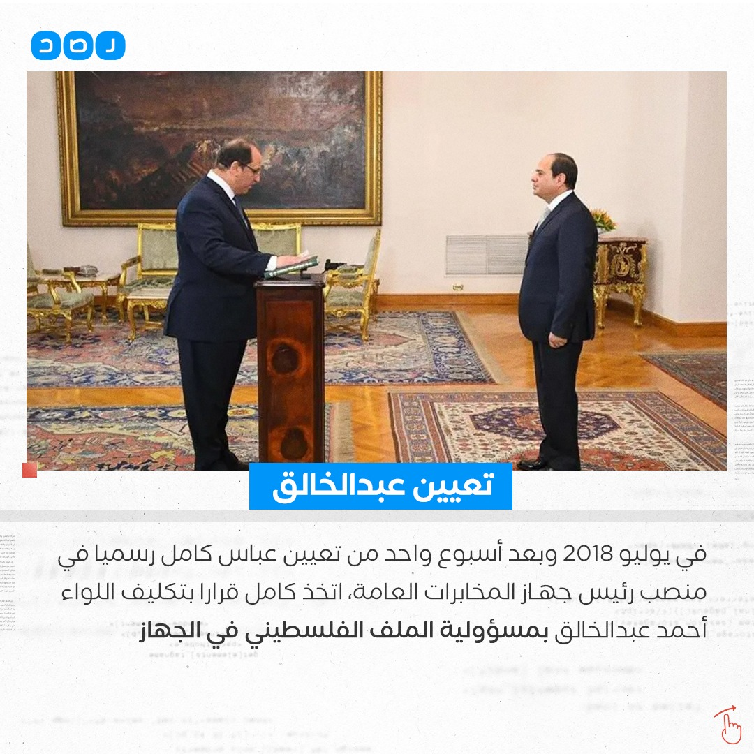 من هو اللواء أحمد عبد الخالق رجل المخابرات المصري الذي زلزل إسرائيل ؟