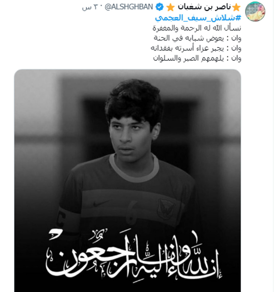 كيف مات شلاش سيف العجمي لاعب نادي الفحيحيل الكويتي