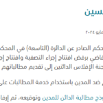 قضية العاب الحسين
