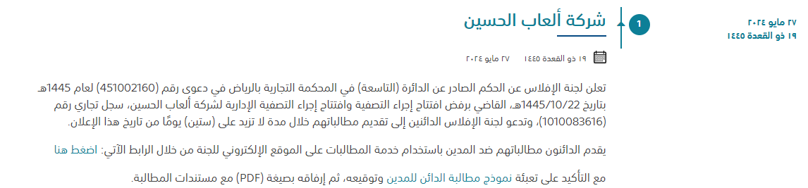 قضية العاب الحسين