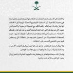 بيان حول إختفاء المواطن هتان بن غازي شطا