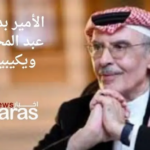الشاعر الأمير بدر بن عبد المحسن آل سعود ويكيبيديا
