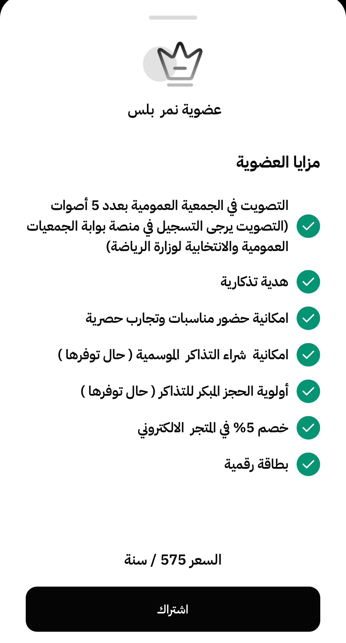 عضوية نمر بريميوم مزايا عضويات جماهير الاتحاد وطريقة الاشتراك