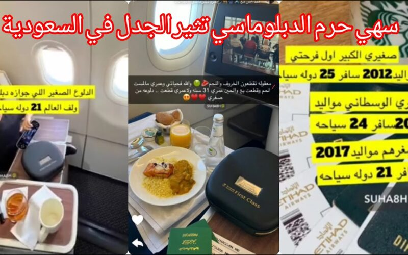 من هي سهى حرم الدبلوماسي التي أغضبت السعوديين وكيف أثارت الجدل