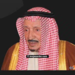 وفاة الشيخ محمد بن حمد العيسى: خسارة كبيرة للمجتمع السعودي