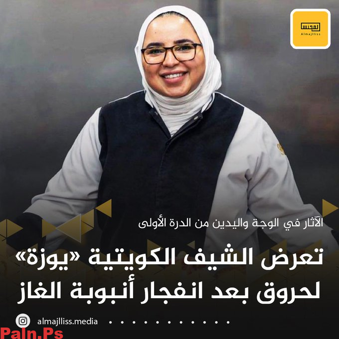 من هي الشيف الكويتيه يوزه ويكيبيديا