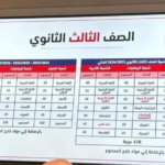 إلغاء مادة اللغة الفرنسية من نظام الثانوية العامة الجديد