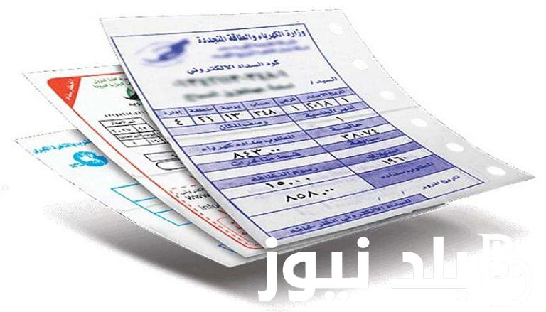 اسعار شرائح الكهرباء