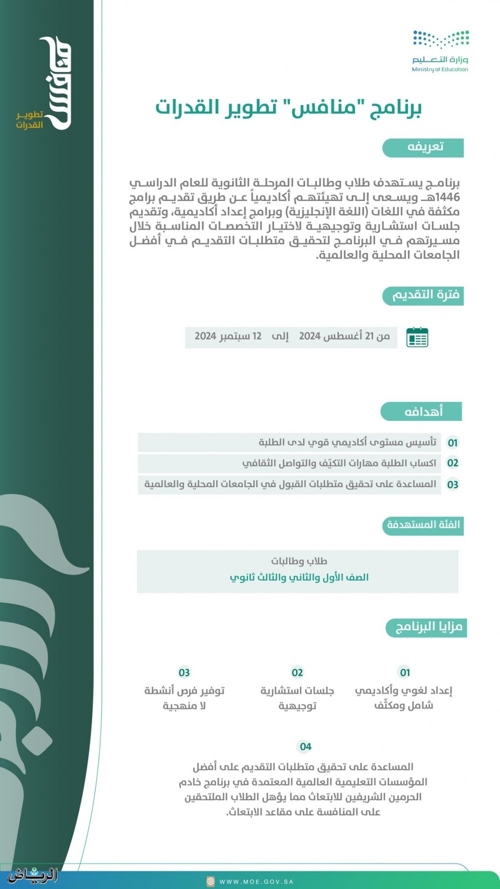 برنامج منافس تطوير القدرات