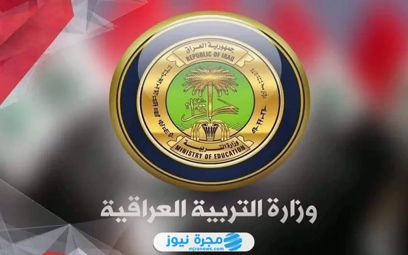 رابط الاستعلام عن نتائج قبول اعادة الترشيح 2024 في العراق