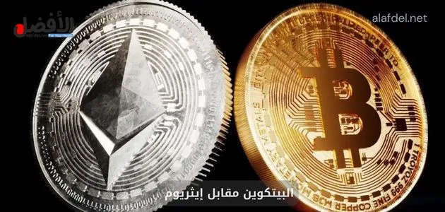 البيتكوين مقابل إيثريوم.. ما هو الفرق، مع أهم المعلومات عنهما
