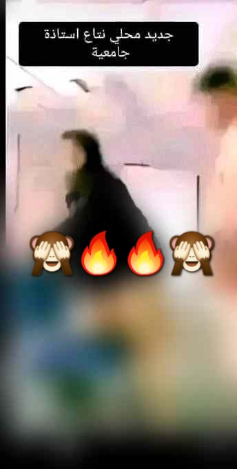 فيديو الاستاذة الجامعية