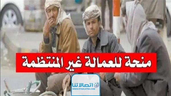 التسجيل في منحة العمالة غير المنتظمة عبر القوى العاملة 2024 بالرابط والخطوات