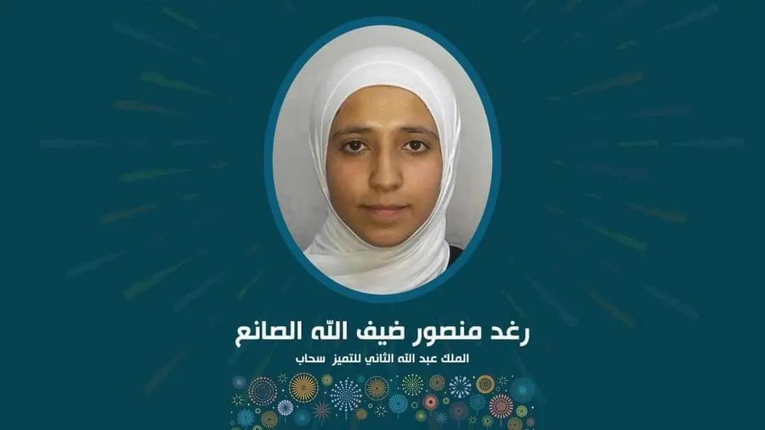 رغد الصانع الأولى على المملكة حازت على معدل 99.9%