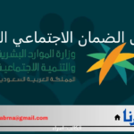 عاجل الضمان الاجتماعي اليوم 1446
