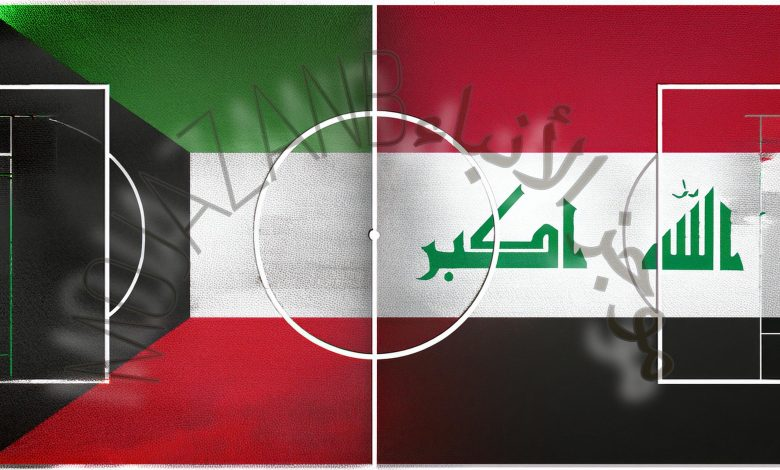 ديربي الخليج يشتعل! الكويت والعراق بث مباشر مجاني